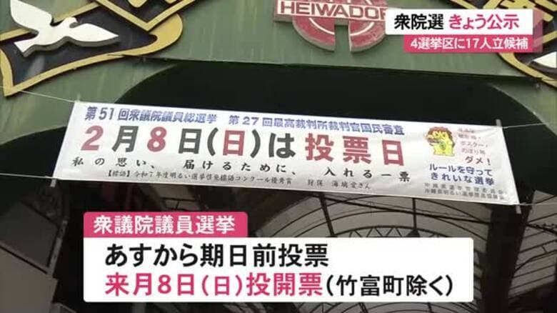 衆院選公示　沖縄選挙区にはこれまでに17人届け出｜FNNプライムオンライン