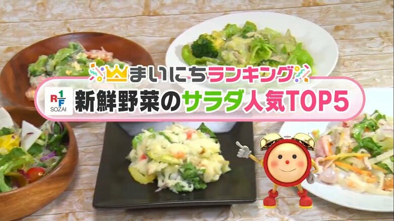 デパ地下お惣菜のRF1の食卓彩るごちそうサラダ人気TOP5…1位は足りないカラダに5つの栄養素｜FNNプライムオンライン