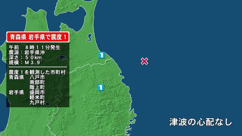 青森県で最大震度1の地震　青森県・八戸市、青森南部町、階上町、岩手県・盛岡市、軽米町、九戸村｜FNNプライムオンライン