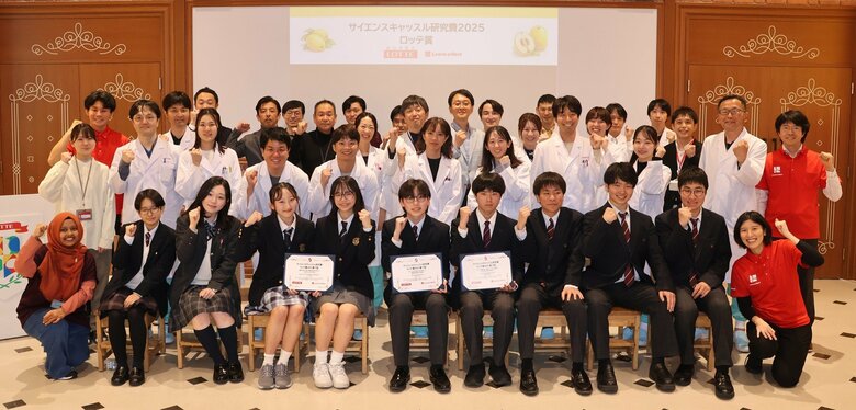 希少な農産物「カリン」の可能性を中高生が再発見！ロッテ中央研究所で「サイエンスキャッスル研究費 ロッテ賞」成果発表会を開催