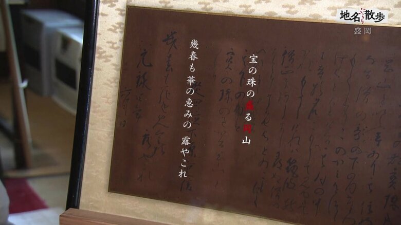 「盛岡」の地名の由来となった盛岡藩主と高僧の絆　“連歌”が眠る寺「永福寺」に約330年前の「連歌額」【岩手発】｜FNNプライムオンライン