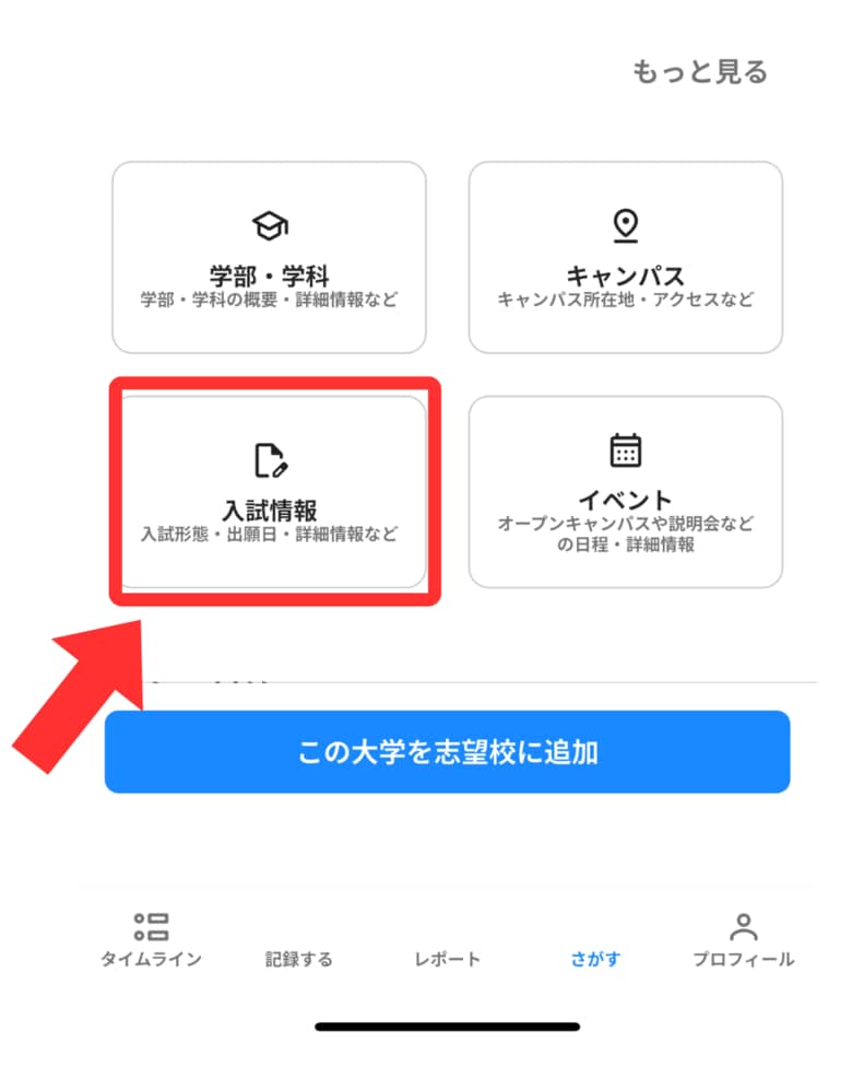 学習管理アプリ「Studyplus」「大学入試情報掲載・カウントダウン」機能 本日リリース