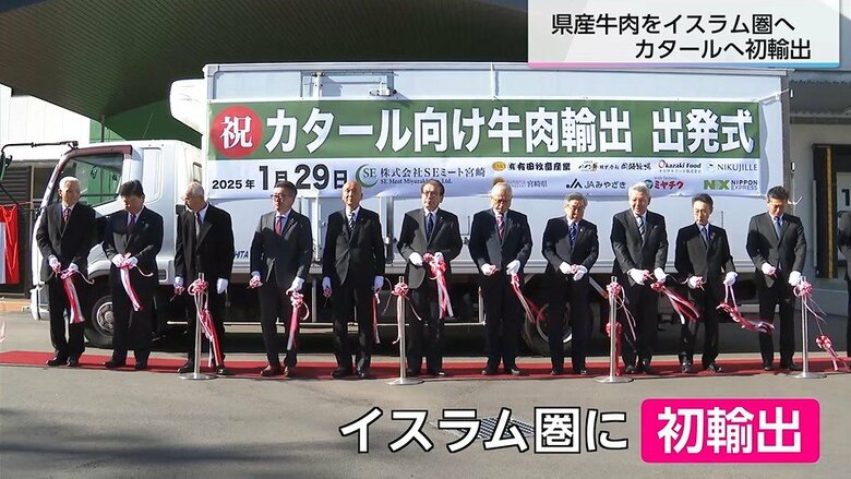 宮崎牛をイスラム圏へ！戒律に沿った処理で「ハラール認証」を取得　世界人口の4分の1を占めるイスラム教徒に販路拡大し「全世界ブランド」目指す｜FNNプライムオンライン