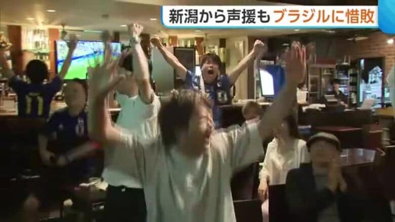 【W杯】日本代表 ブラジルに先制も逆転負け…新潟から声援送ったサポーターは「きつい試合だったけど感動した」｜FNNプライムオンライン