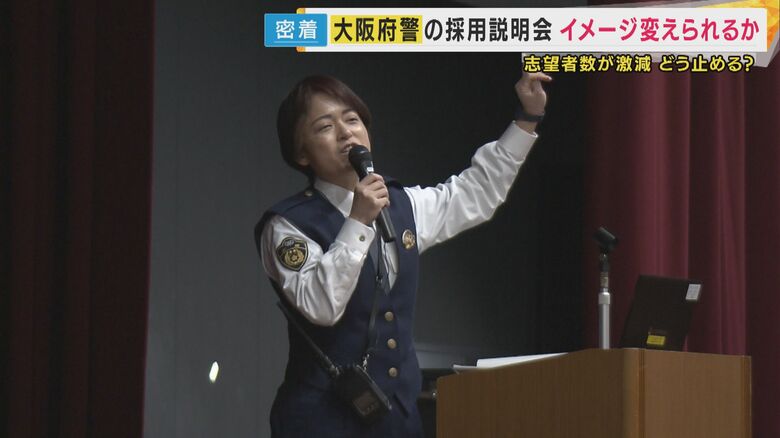 大阪府警の採用説明会