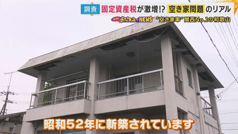 築48年の空き家