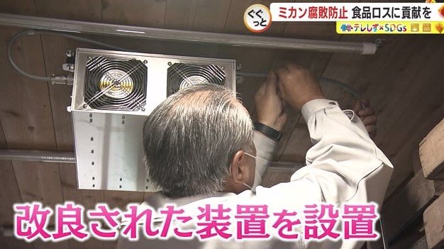 改良型を設置する近藤室長