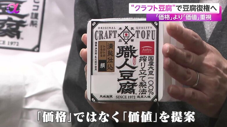「職人豆腐」のパッケージ