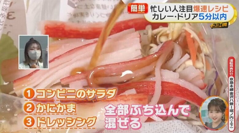 袋のサラダにかにかまとドレッシングを入れて混ぜるだけ！