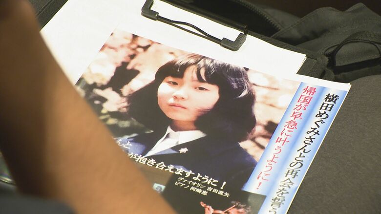 横田めぐみさん