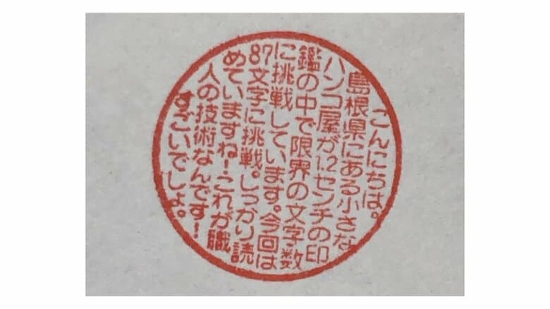 87文字の会社紹介