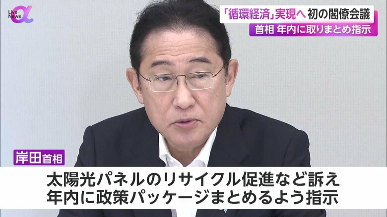 政策パッケージをまとめるよう閣僚らに指示