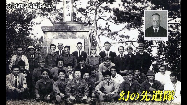 幻の先遣隊　写真提供：石嶺邦夫さん