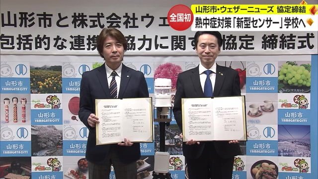 山形市役所で行われた協定締結式