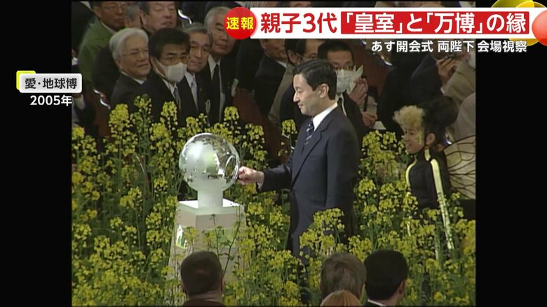 愛知万博開会式での天皇陛下（2005年）