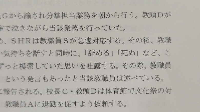 「辞める」「死ぬ」女性教師が吐露した言葉