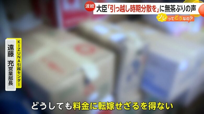 資材高騰を料金に転嫁せざるを得ないと話すKIZUNA引越センター・遠藤充営業部長