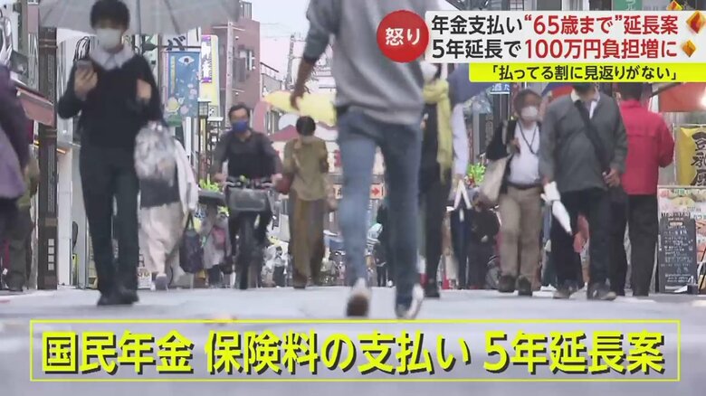 厚労省の部会で国民年金保険料の支払いを5年延長する案を議論