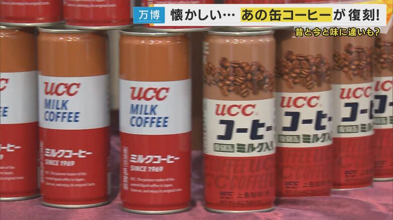 「UCCミルクコーヒー」50年以上守り続けられた味