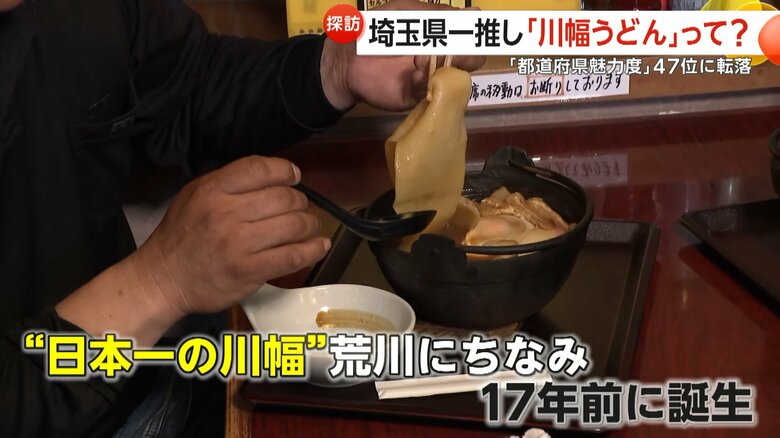 17年前に誕生した「川幅うどん」