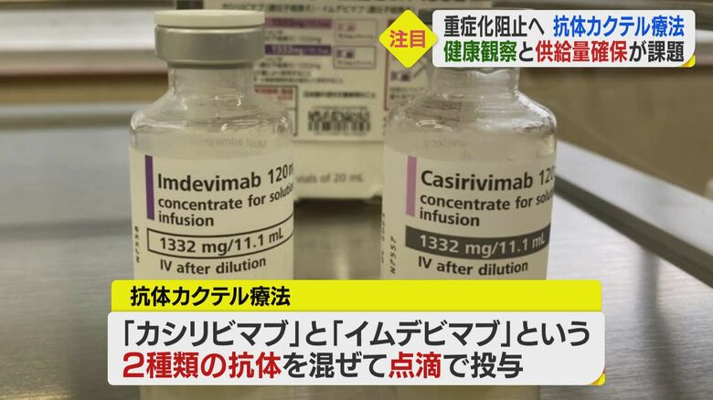 2種類の抗体を混ぜて点滴する