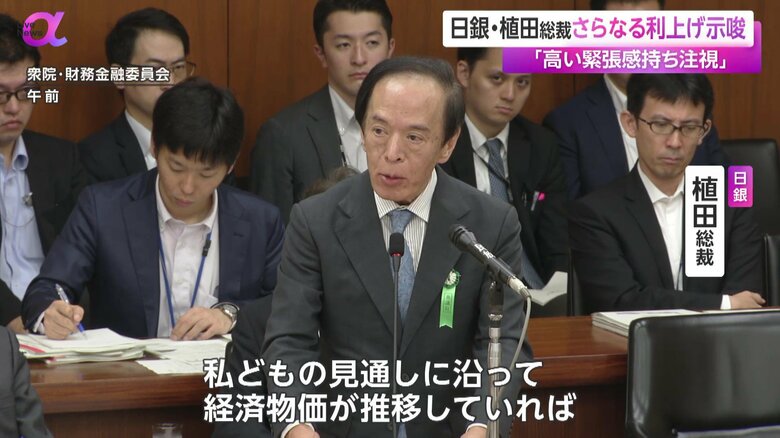 衆院・財務金融委員会での日銀・植田総裁