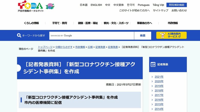 戸田市　新型コロナワクチン接種における「アクシデント事例集」を医療機関向けに配信開始