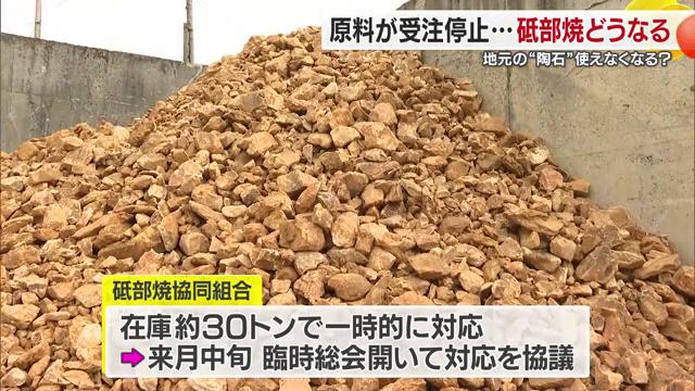 陶石の採掘場を組合に引き継ぐことも検討