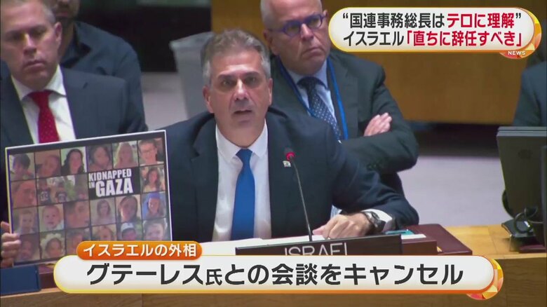 イスラエル外相。グテーレス事務総長の発言に抗議の姿勢