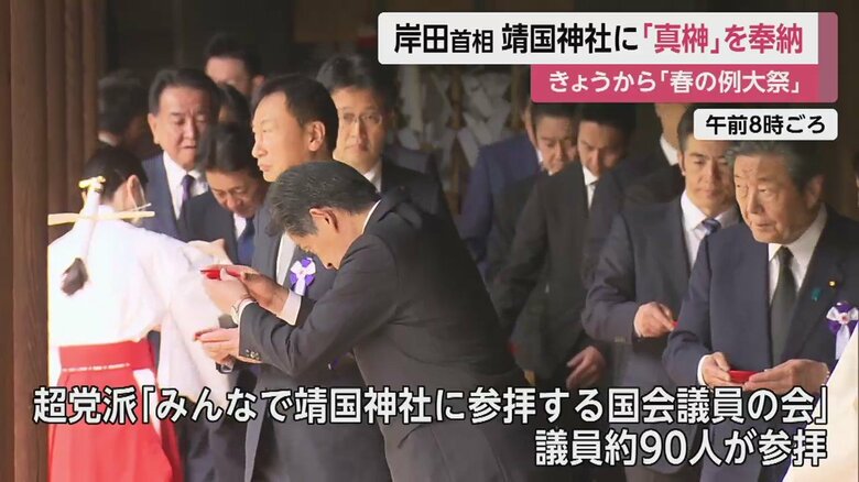 約90人がそろって参拝した、超党派の議員連盟（21日午前8時ごろ）