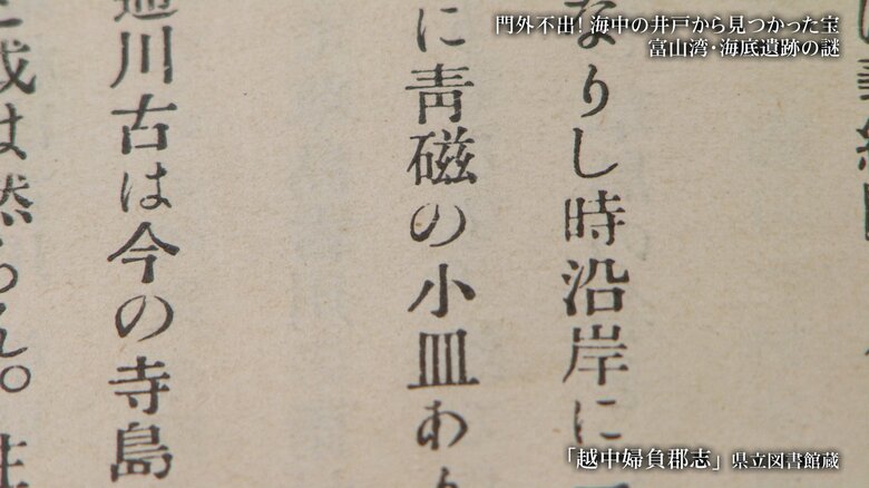 青磁の小皿が見つかったとの記載