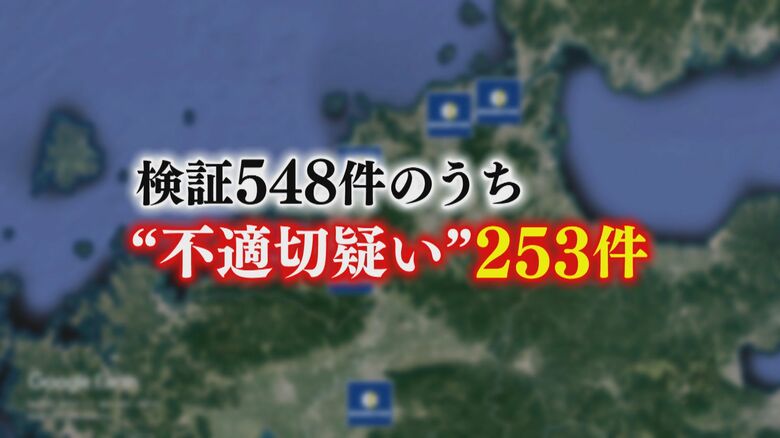 福岡県内でも半数近くの253件に不適切事案存在か