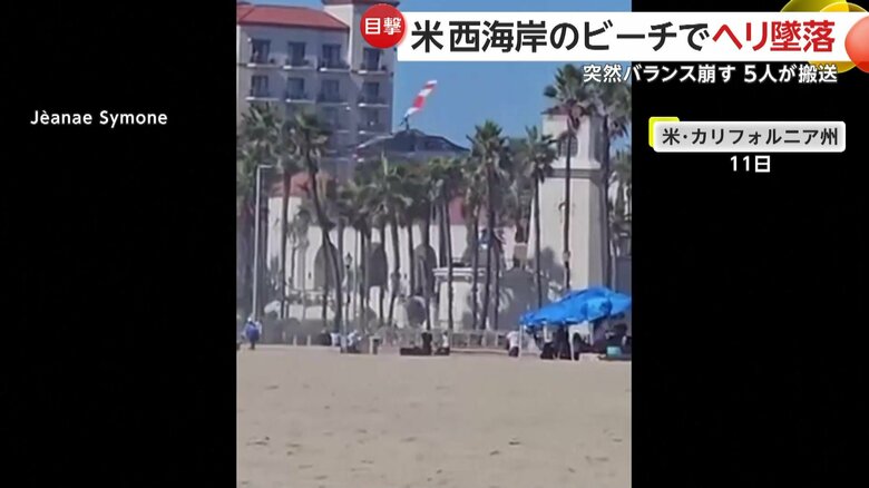 ヘリコプターが墜落する瞬間（11日、アメリカ・カリフォルニア州のビーチ）⑥