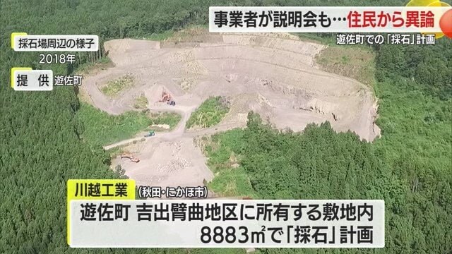 遊佐町・臂曲地区（ひじまがりちく）に所有する鳥海山麓の敷地内で採石を計画