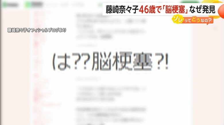 藤崎奈々子さんがブログにつづった当時の心境（オフィシャルブログより）