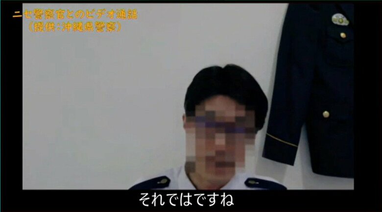 警察官をかたる詐欺の実際の映像（警察庁ホームページより）