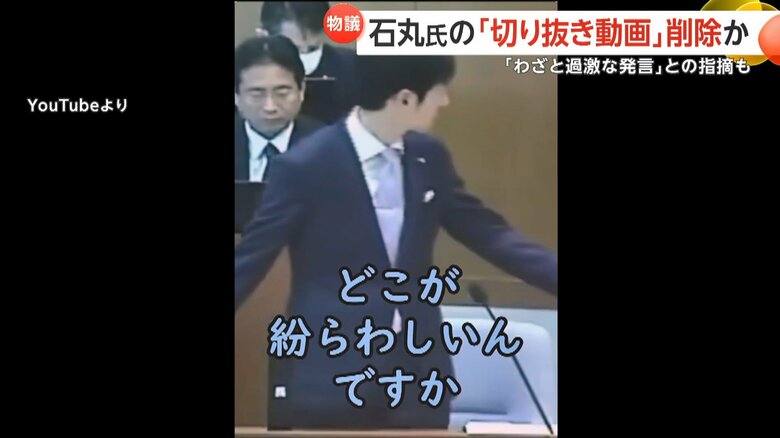 石丸氏の切り抜き動画（YouTubeより）