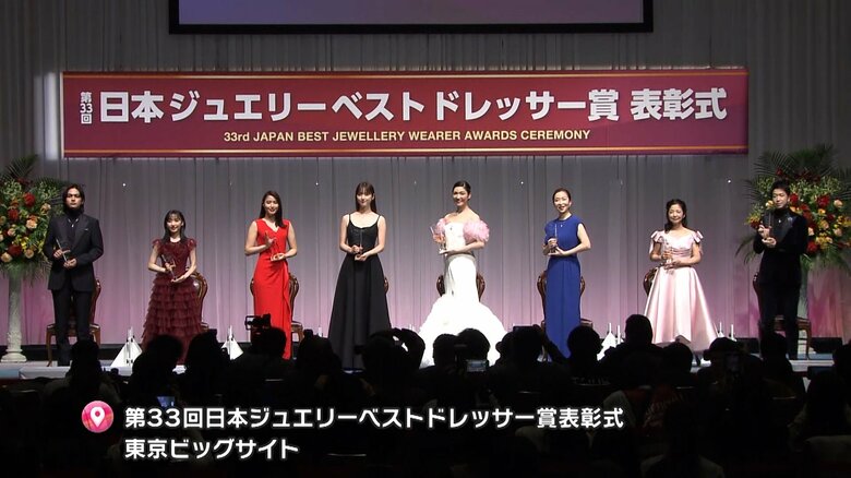第33回日本ジュエリーベストドレッサー賞 表彰式　東京ビッグサイト