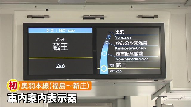 停車駅を表示する車内案内表示