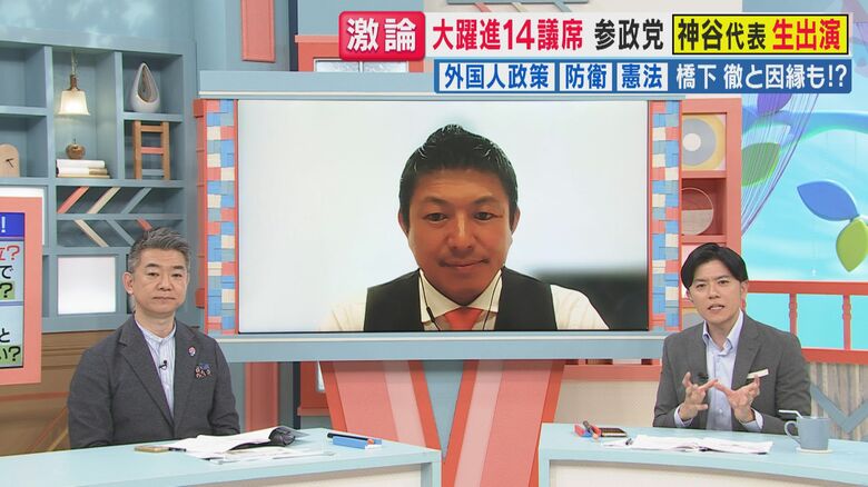 参政党・神谷代表（関西テレビ「旬感LIVE とれたてっ！」より）