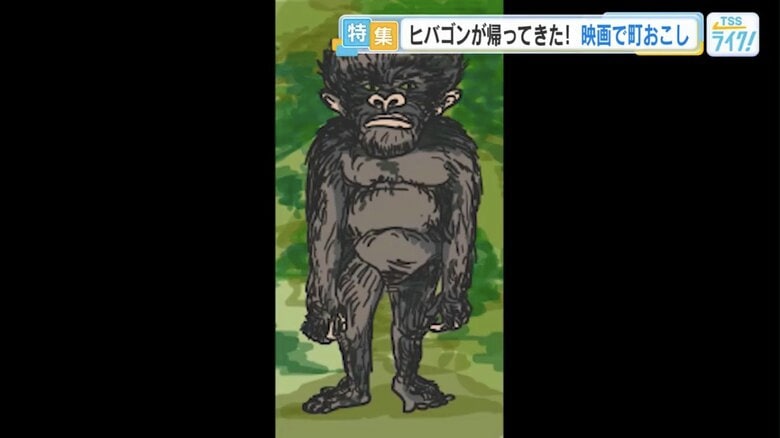 証言を元に描かれた謎の類人猿「ヒバゴン」