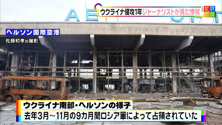 ウクライナ・ヘルソン国際空港（佐藤和孝氏撮影）