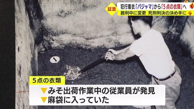 5点の衣類は従業員が発見