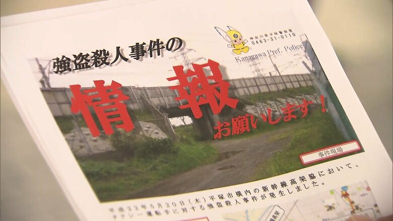 配布されたチラシ。13年前、神奈川・平塚市の新幹線高架脇で、事件が発生した