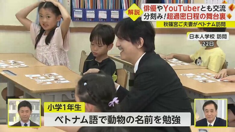 秋篠宮ご夫妻の現地での小学校ご訪問の様子