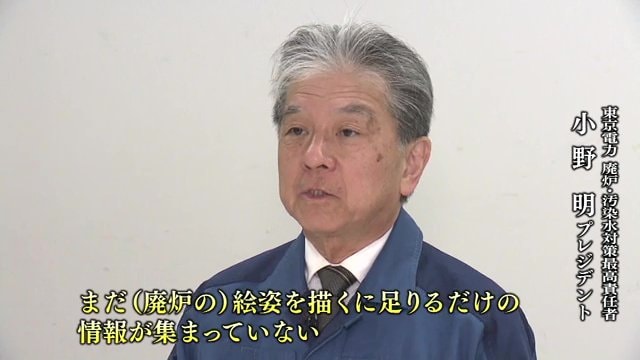 東京電力・小野明プレジデント