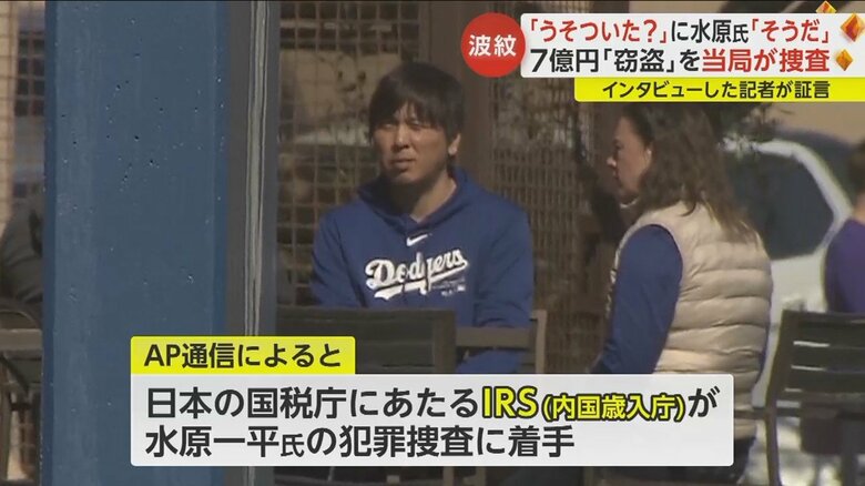 日本の国税庁にあたるIRSが犯罪捜査に着手したとAP通信が報道