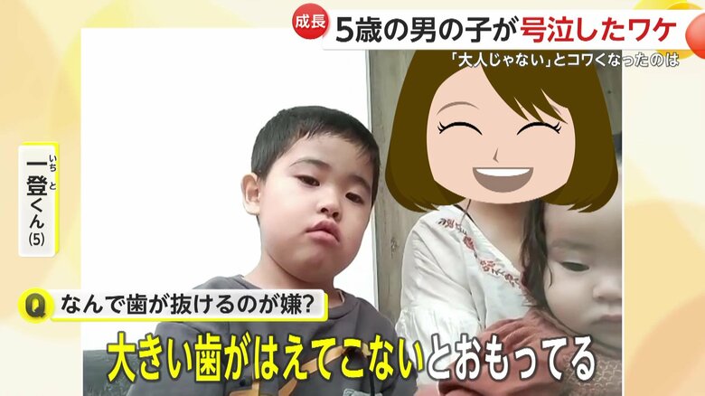 「大きい子（大人）じゃないからさ。大きい歯が生えてないと思ってる」と話した一登くん