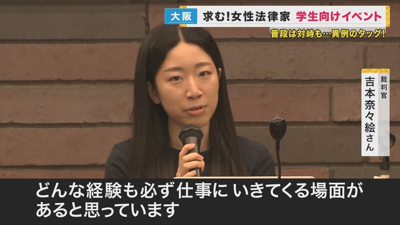 裁判官 吉本奈々絵さん