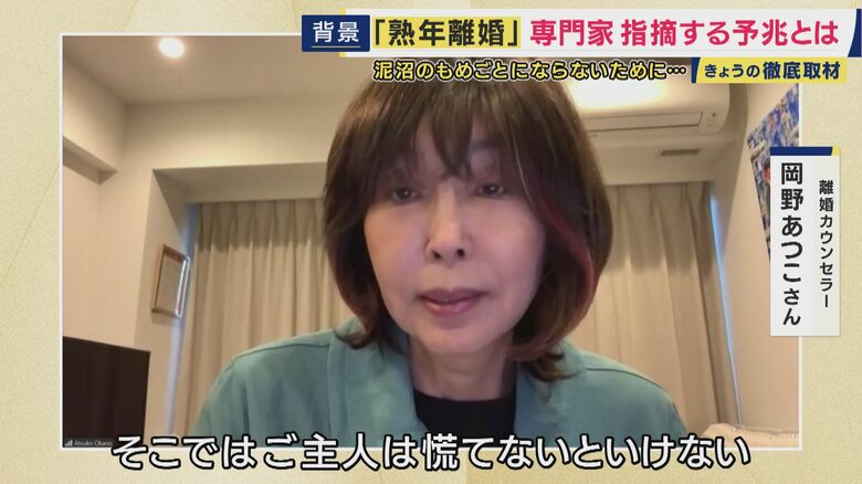 離婚カウンセラー 岡野あつこさん